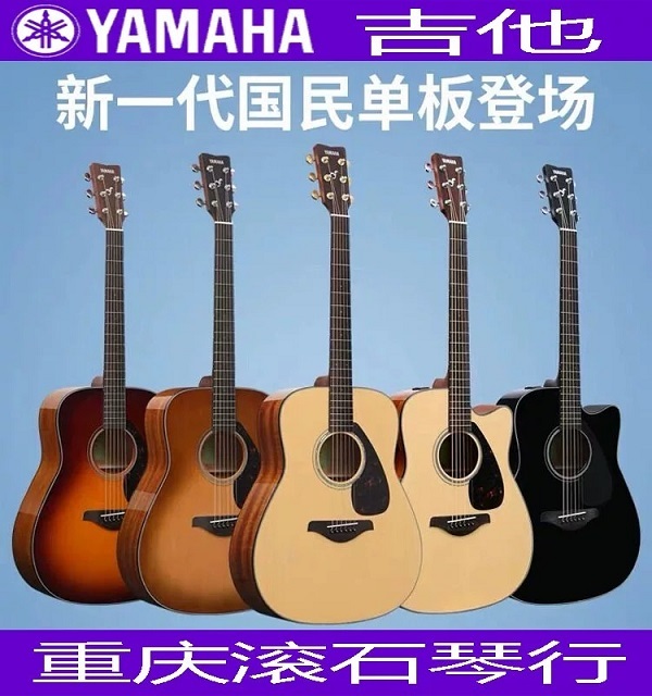重庆/滚石/琴行/音乐/培训/吉他/单板/YAMAHA/弹唱